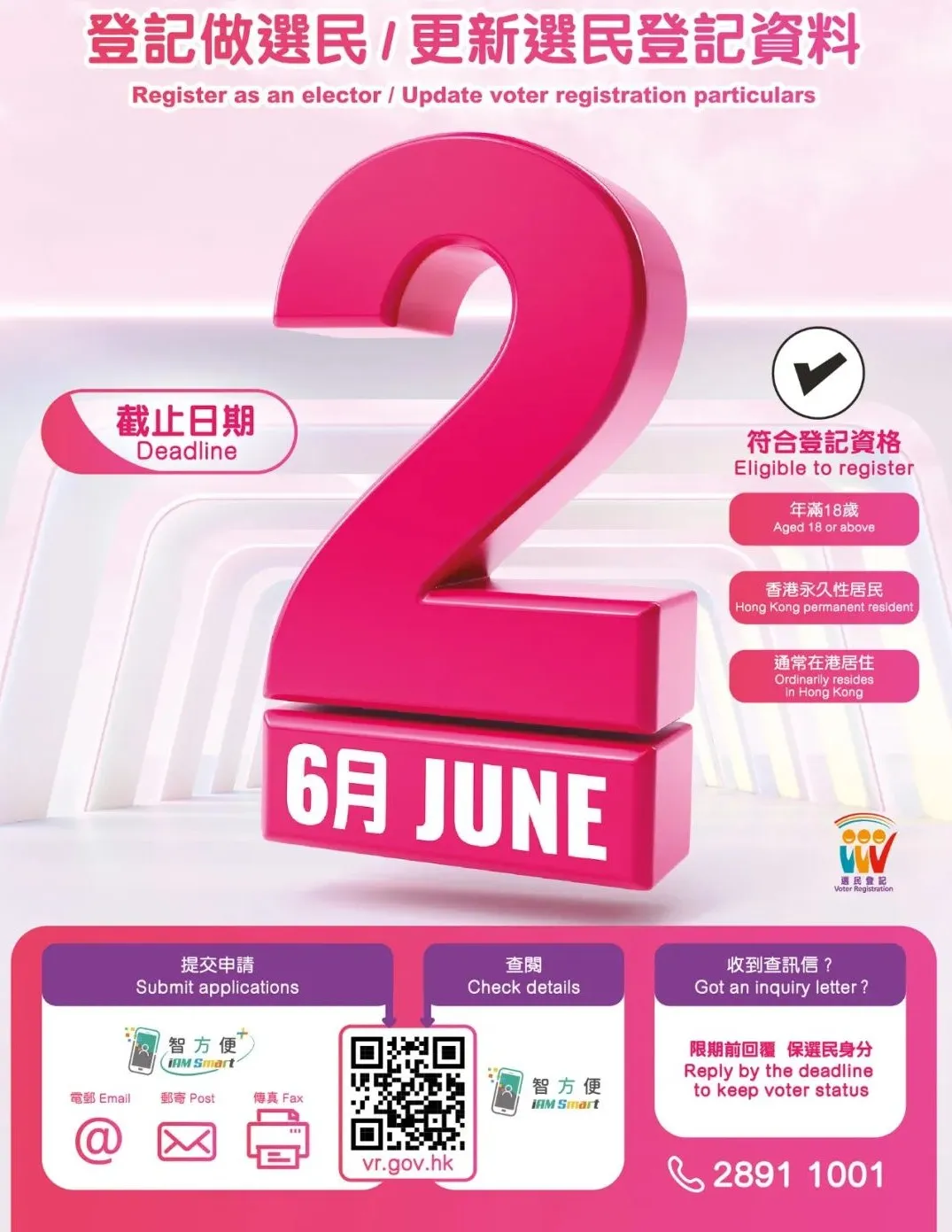 溫馨提示：2025年香港選民登記6月2日截止